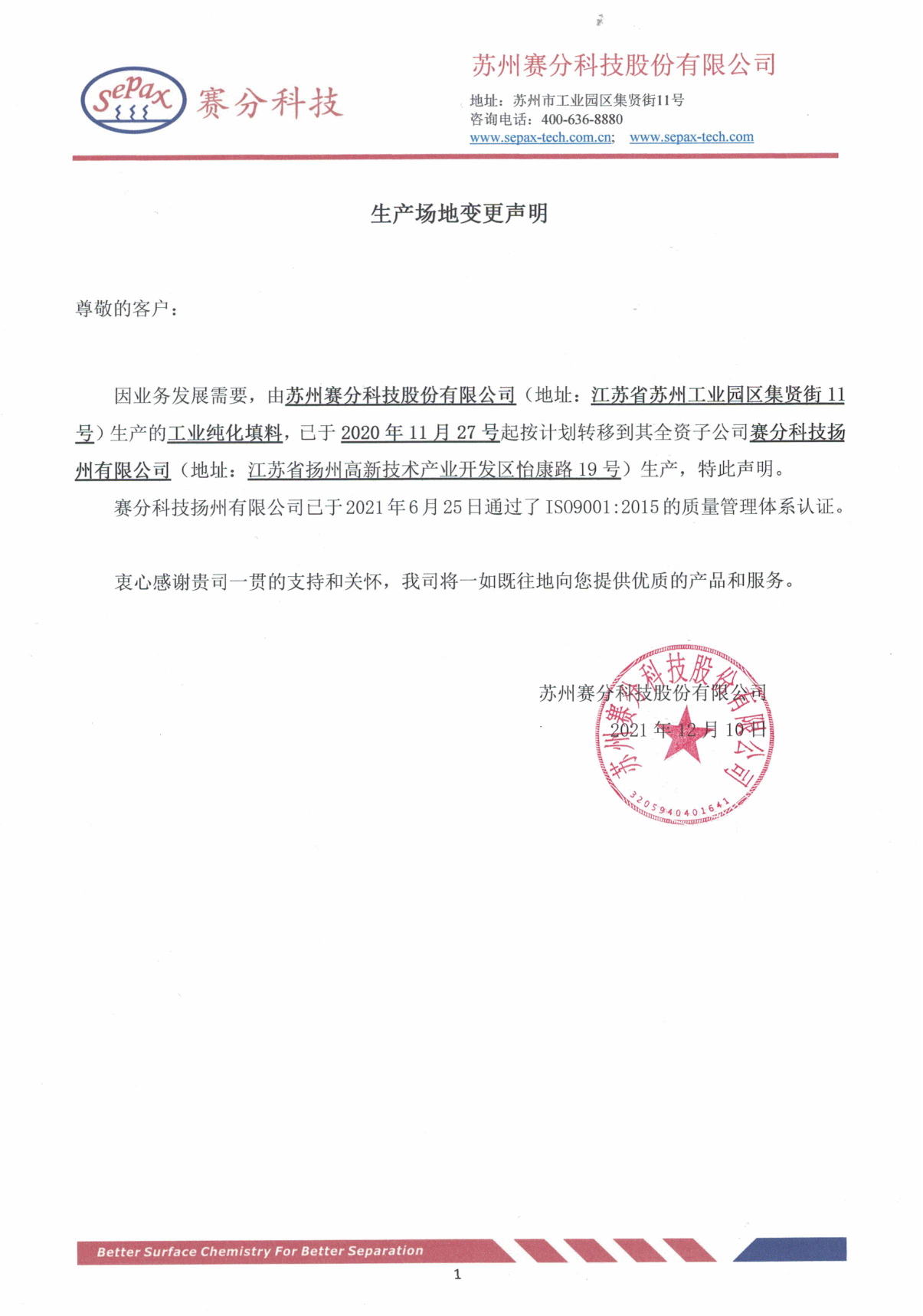 生产场地变更声明