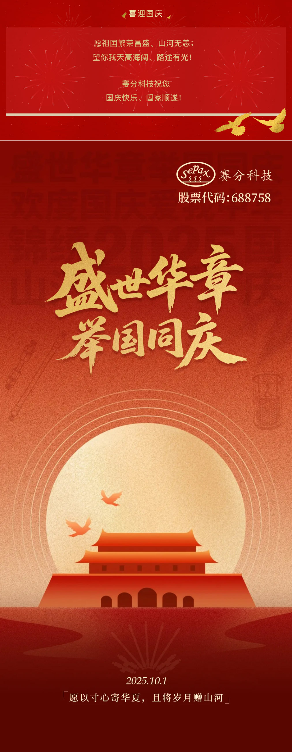 杏彩体育网
祝您国庆快乐！.jpg